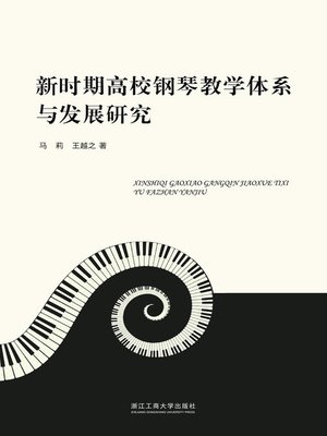 cover image of 新时期高校钢琴教学体系与发展研究